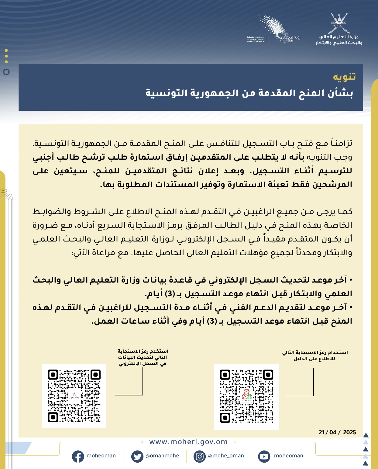 تنويه بشأن المنح الدراسية المقدمة من الجمهورية التونسية width=