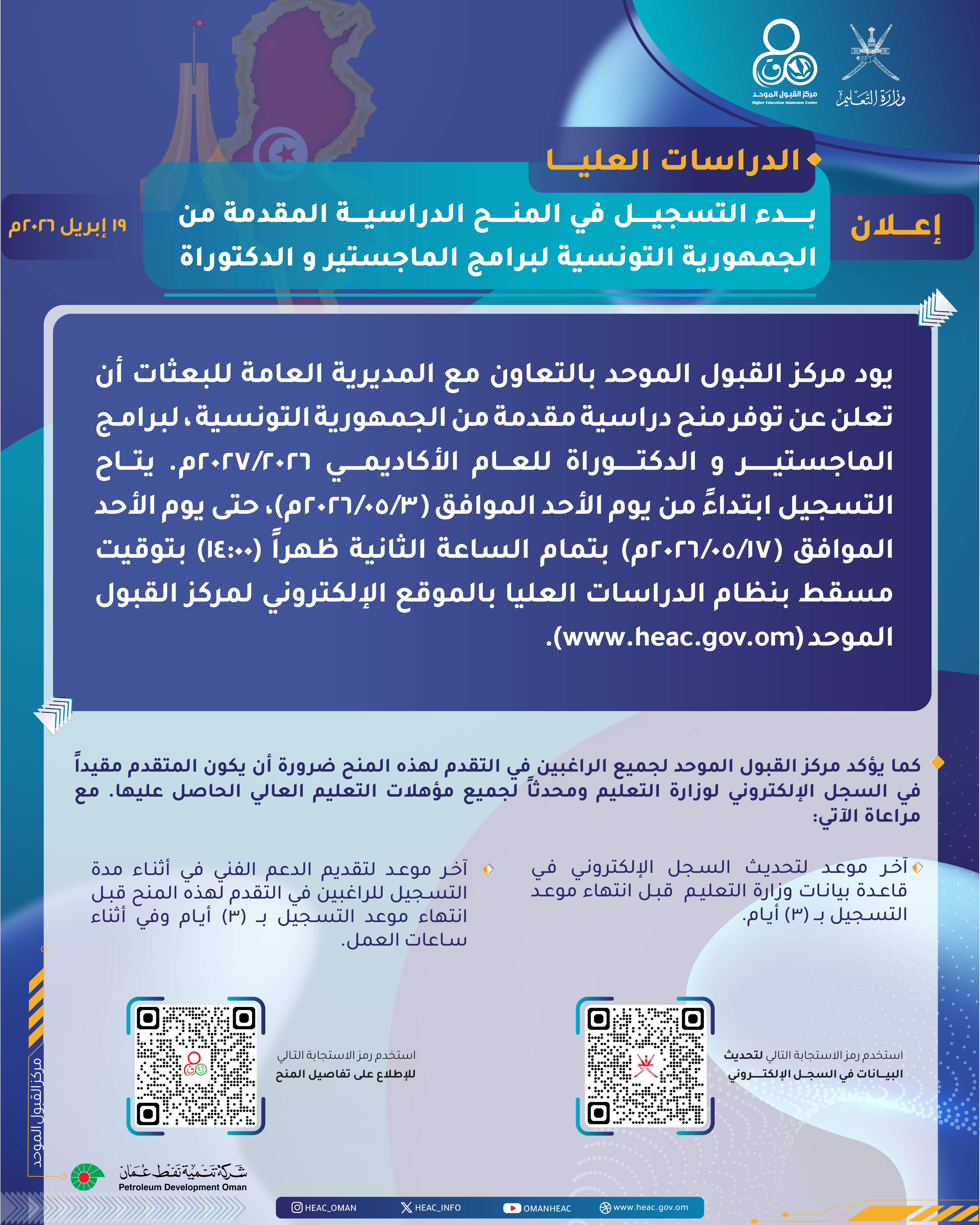 Higher Education Admission Center Announcement