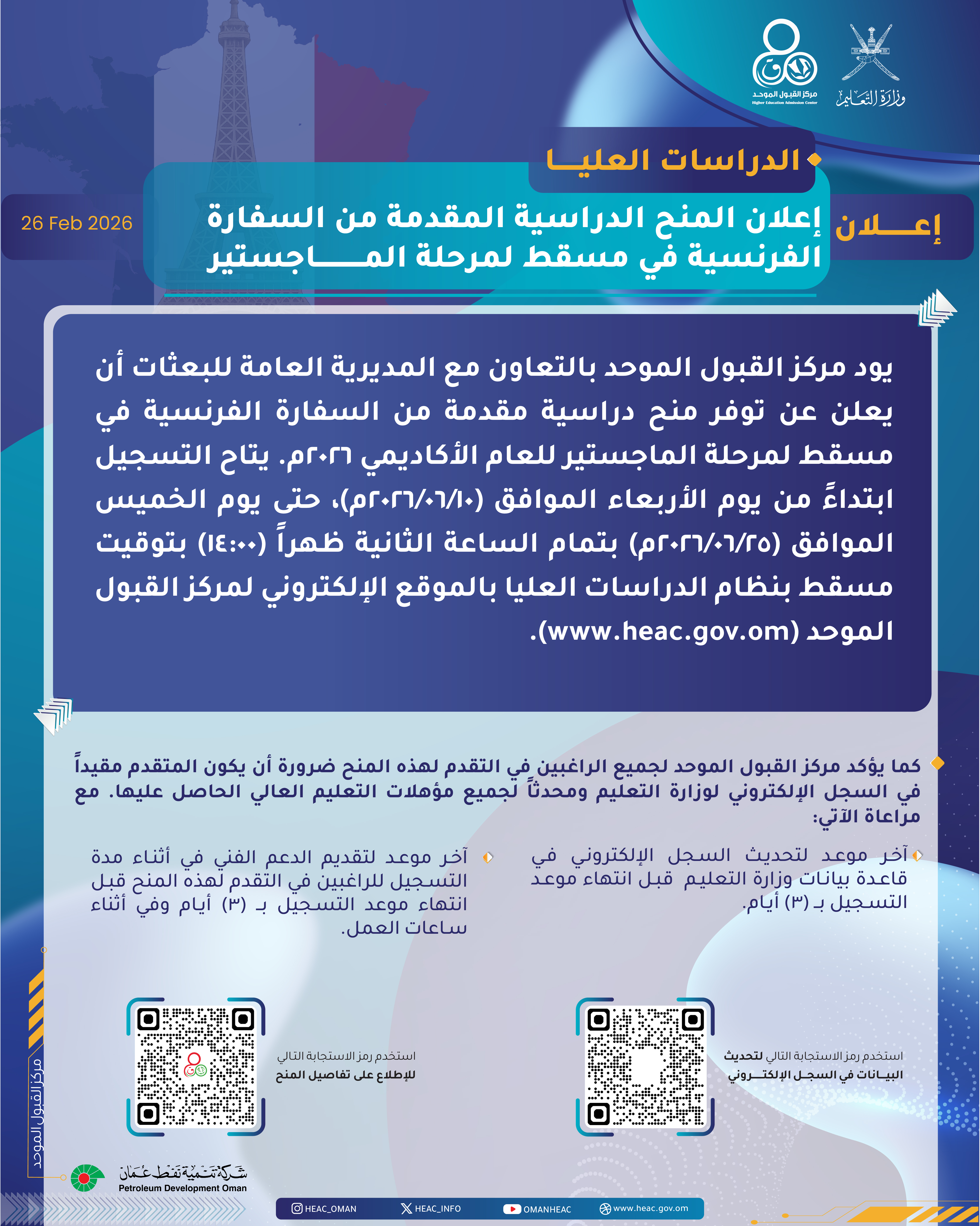 Higher Education Admission Center Announcement