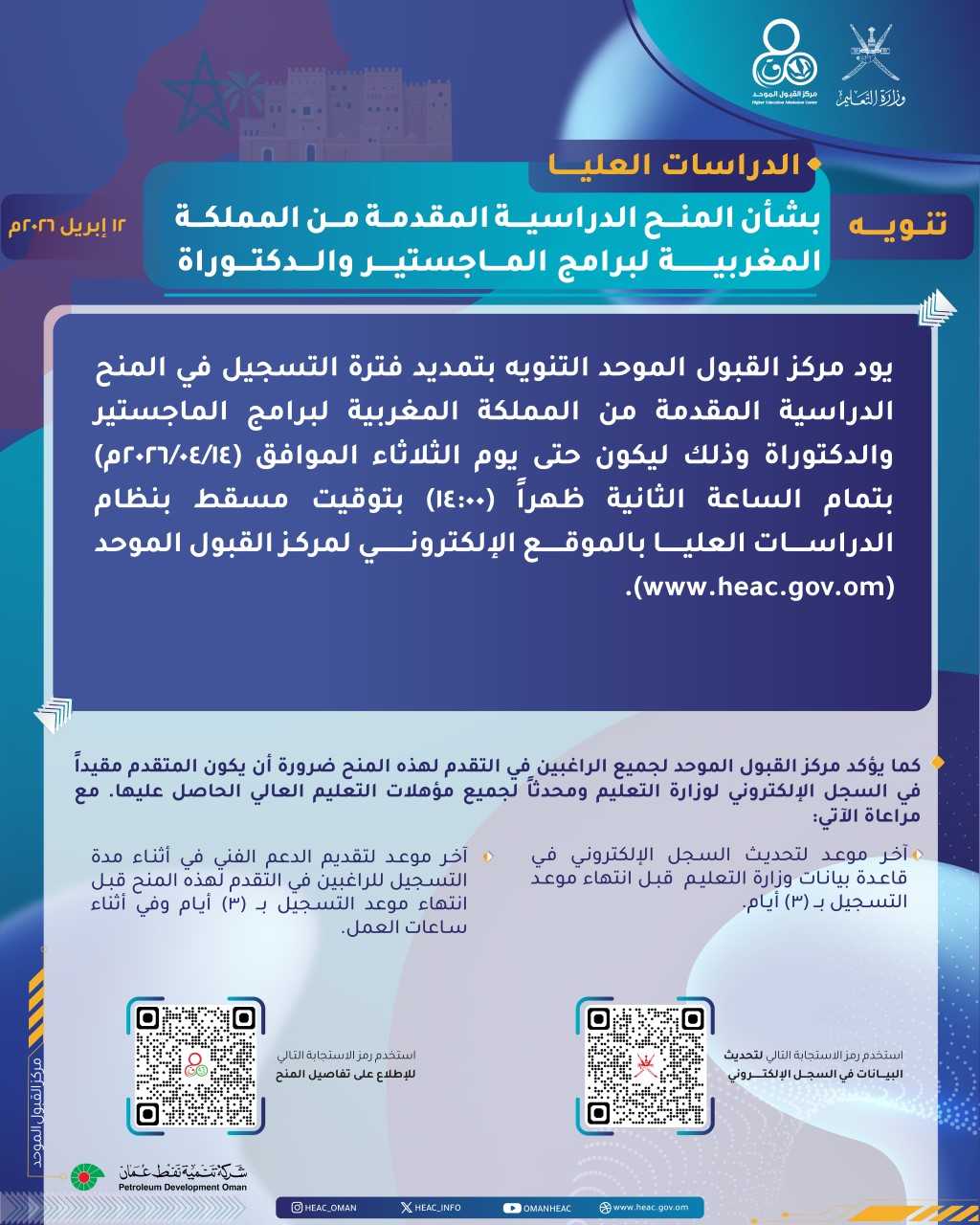 Higher Education Admission Center Announcement