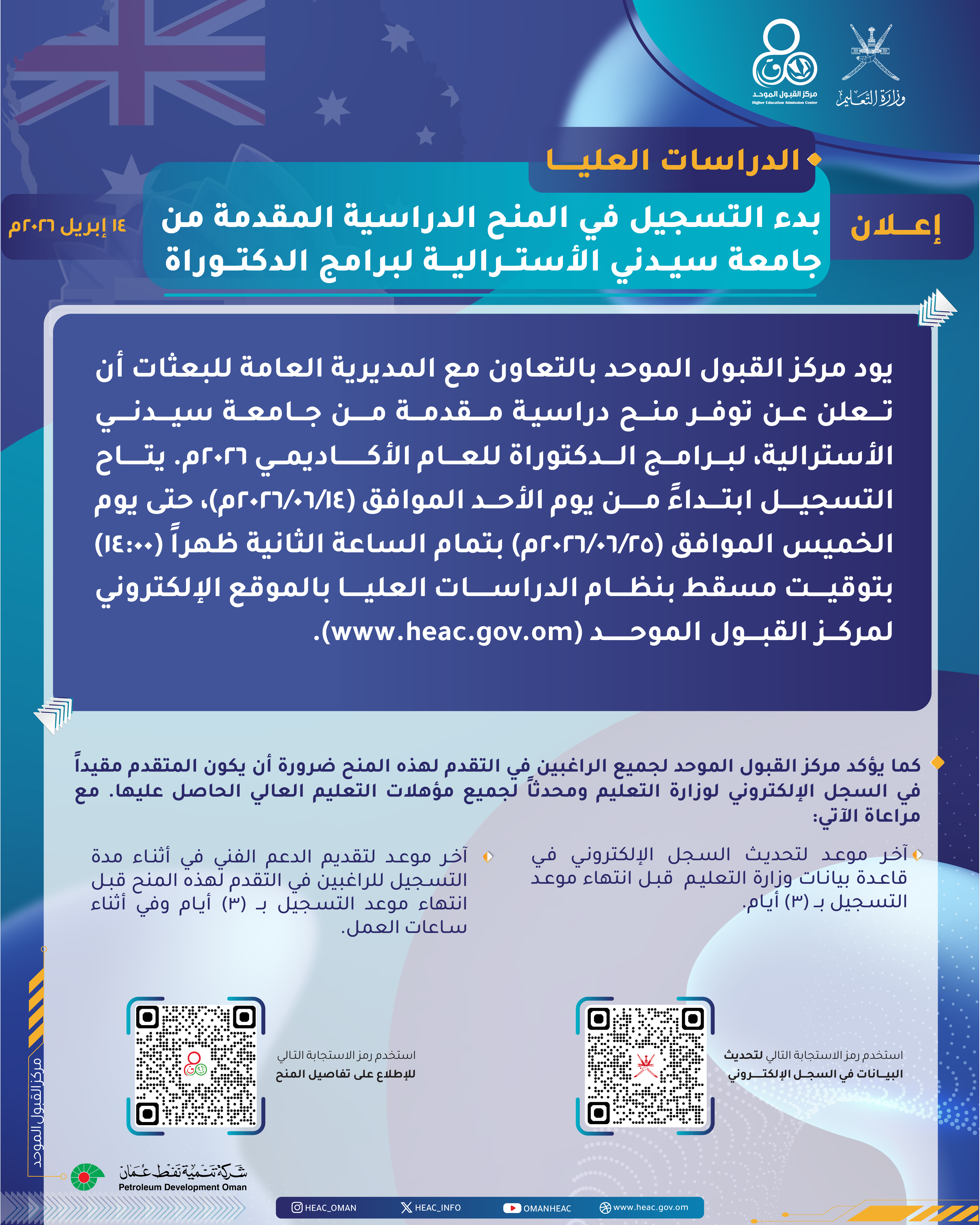 Higher Education Admission Center Announcement